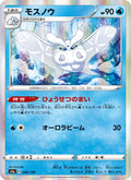 Frosmoth #048/190 Shiny Star V