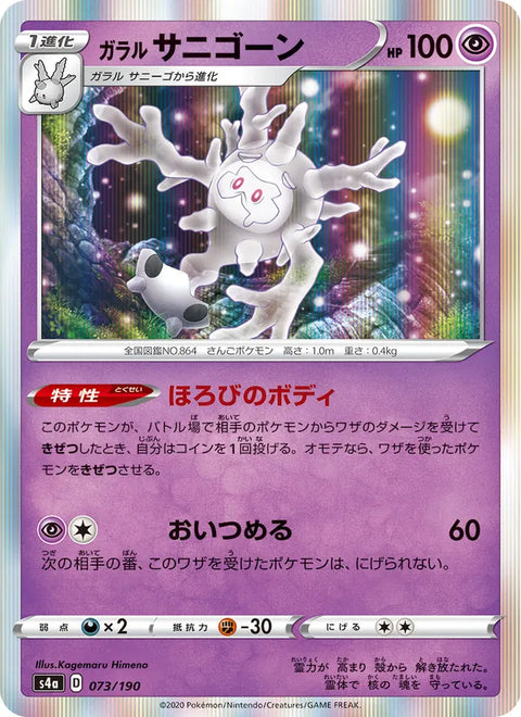 Galarian Cursola #073/190 (Shiny Star V)