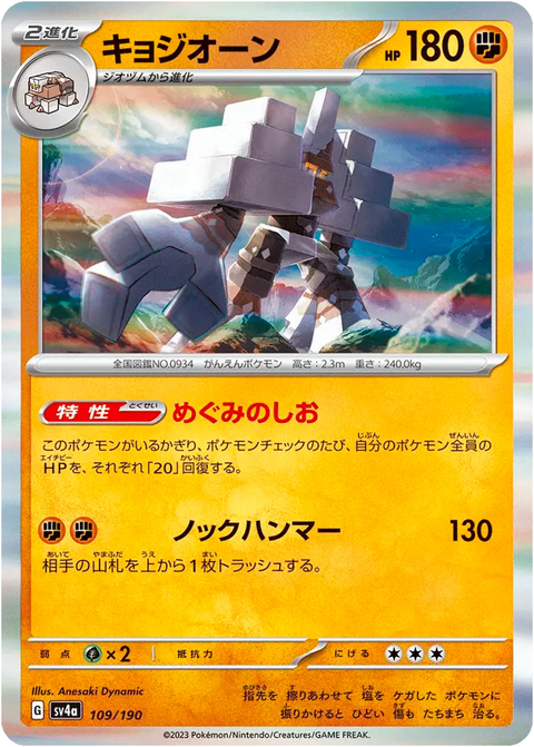 Garganacl #109/190