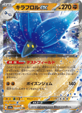 Glimmora ex #111/190 (Shiny Treasure ex) (JP) — official scan