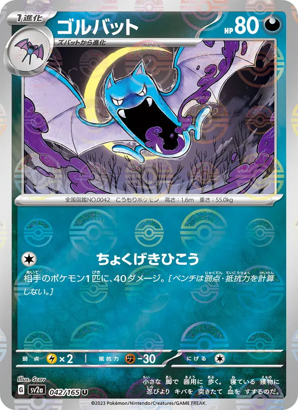 Golbat #042/165 (Pokemon 151)