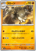 Graveler #075/165