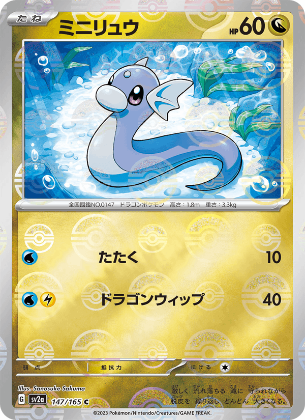 Dratini #147/165 (Pokemon 151 SV2A) (JP)