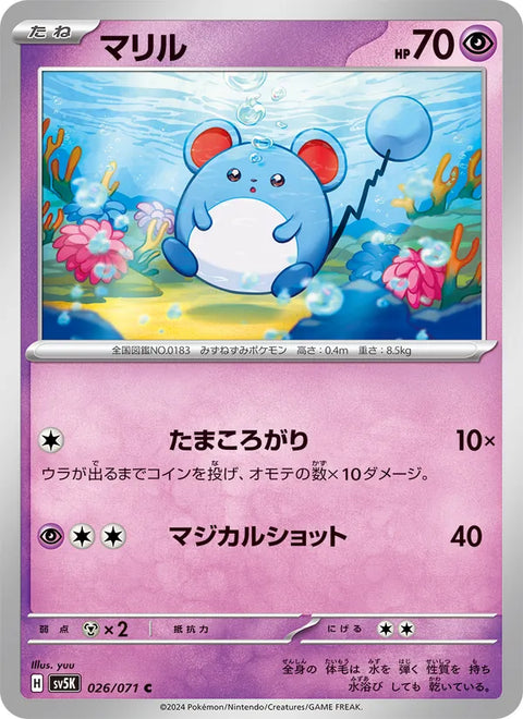Marill #026/71 (Wild Force)