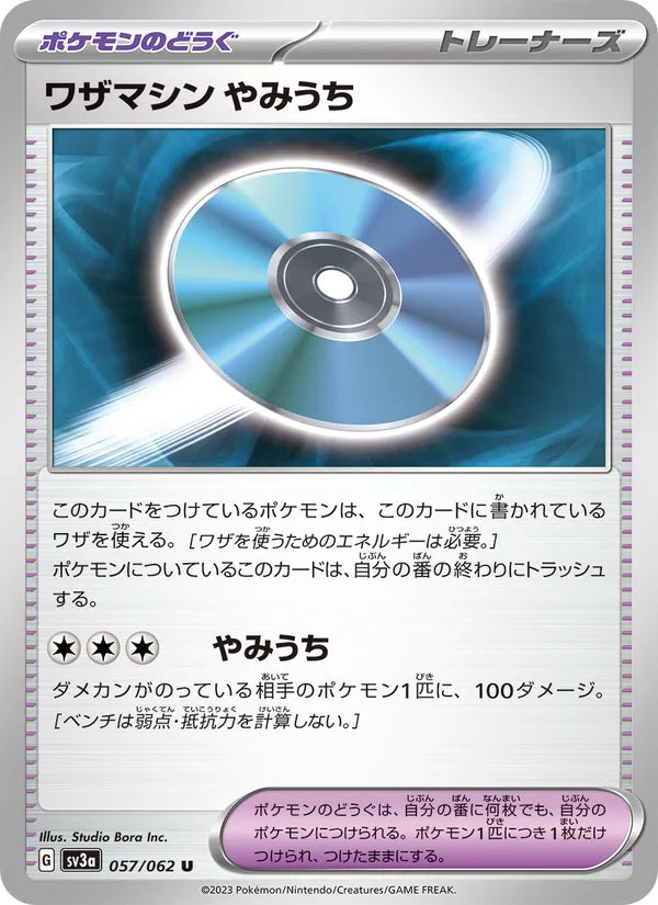 Technical Machine Blindside #057/62 (Raging Surf) (JP)