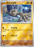 Geodude #074/165 (Pokemon 151 SV2A) (JP)
