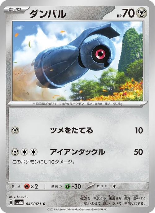 Beldum #046/71 (Cyber Judge) (JP)