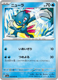 Sneasel #013/64 (Night Wanderer) (JP)