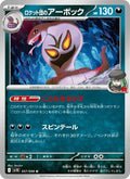 Team Rockets Arbok #057/98 (Glory of Team Rocket) (JP)