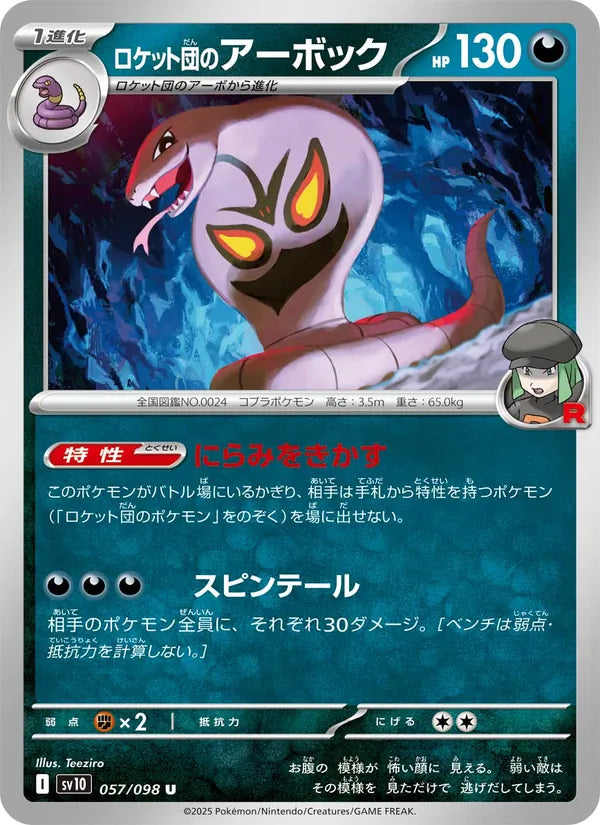Team Rockets Arbok #057/98 (Glory of Team Rocket) (JP)