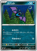 Zubat #027/64 (Night Wanderer SV6A) (JP)