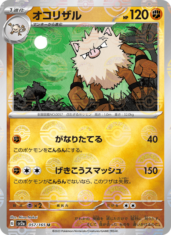Primeape #057/165 (Pokemon 151 SV2A) (JP)
