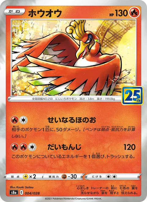 Ho-Oh #004/028 (25th Anniversary Collection)