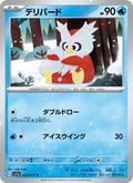 Delibird #024/73 (Triplet Beat SV1A) (JP)
