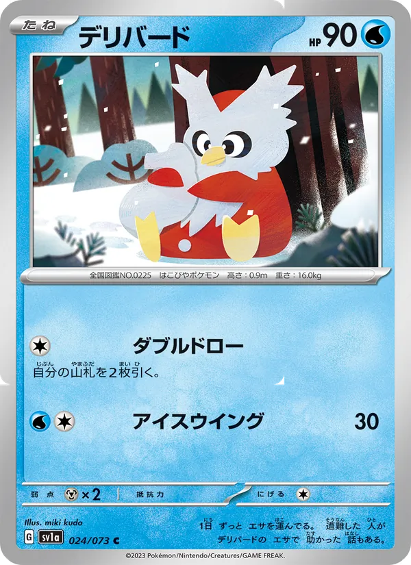 Delibird #024/73 (Triplet Beat SV1A) (JP)