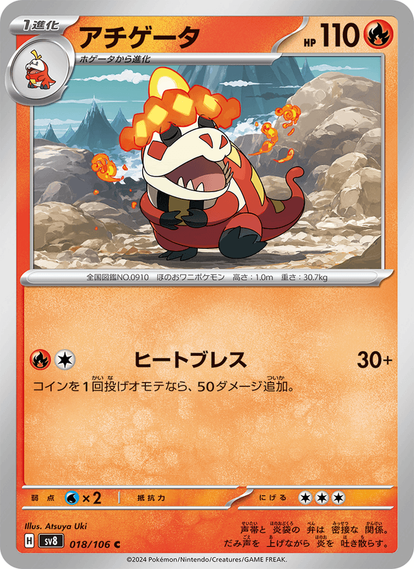 Crocalor #018/106 (Super Electric Breaker SV8) (JP)