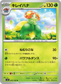 Bellossom #003/108 (Ruler of the Black Flame) (JP)