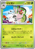 Vivillon #006/106 (Super Electric Breaker SV8) (JP)