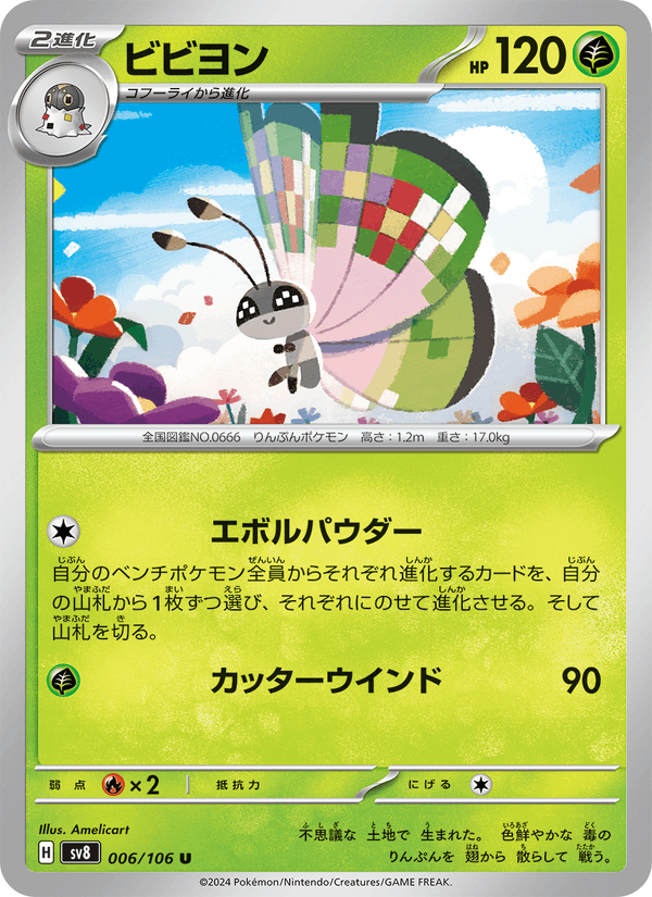 Vivillon #006/106 (Super Electric Breaker SV8) (JP)