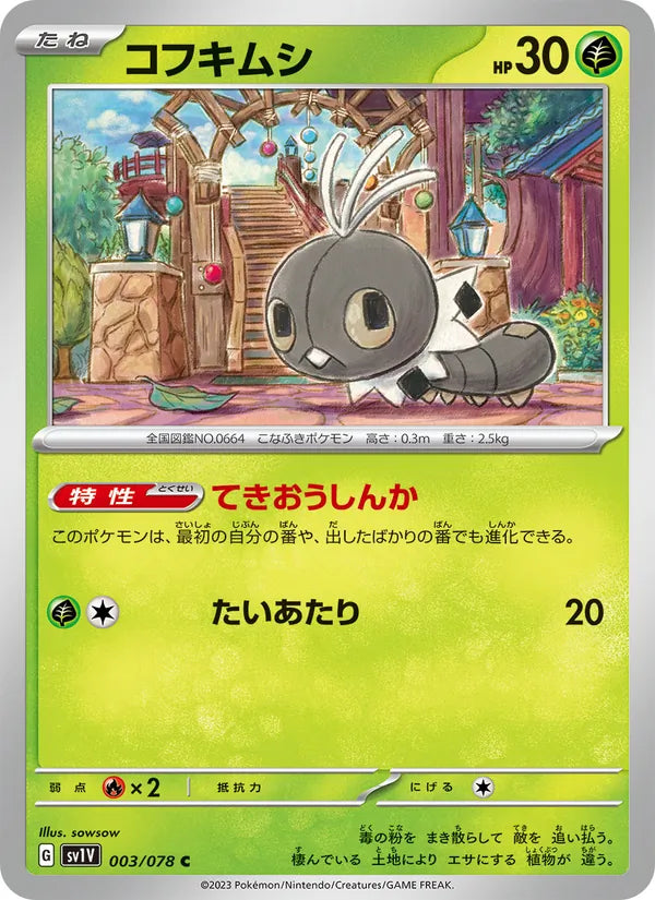 Scatterbug #003/78 (Violet ex SV1V) (JP)