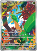 Tropius #074/73 (Triplet Beat SV1A) (JP)