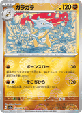 Marowak #105/165 (Pokemon 151 SV2A) (JP)