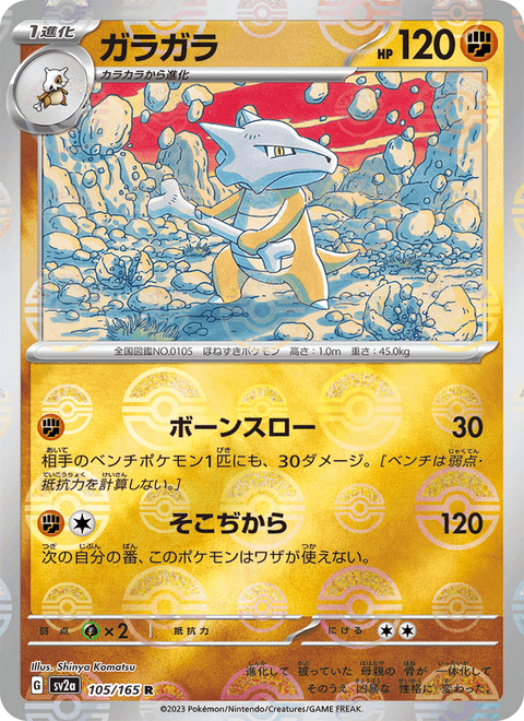 Marowak #105/165 (Pokemon 151 SV2A)