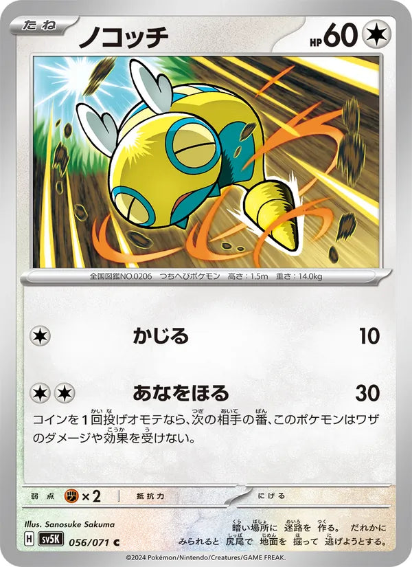 Dunsparce #056/71 (Wild Force) (JP)