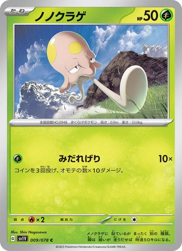 Toedscool #009/78 (Violet ex SV1V) (JP)