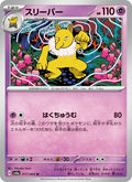 Hypno #017/64 (Night Wanderer SV6A) (JP)