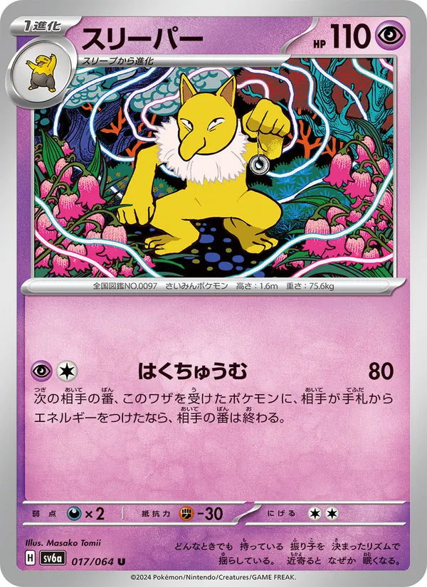 Hypno #017/64 (Night Wanderer SV6A) (JP)