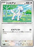 Furfrou #051/64 (Night Wanderer SV6A) (JP)