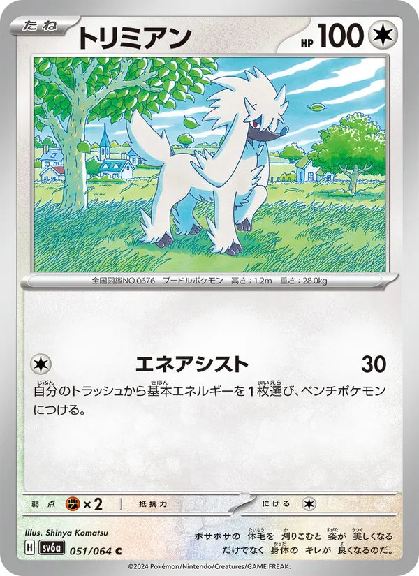 Furfrou #051/64 (Night Wanderer SV6A) (JP)