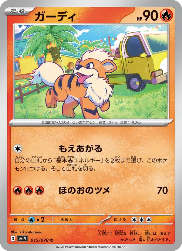 Growlithe #015/78 (Violet ex SV1V) (JP)
