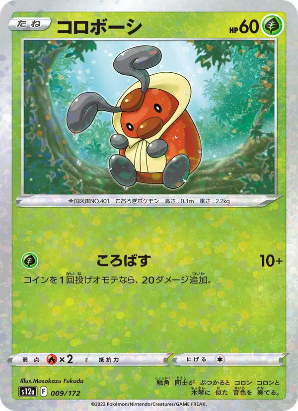 Kricketot #009/172 (VSTAR Universe) (JP)
