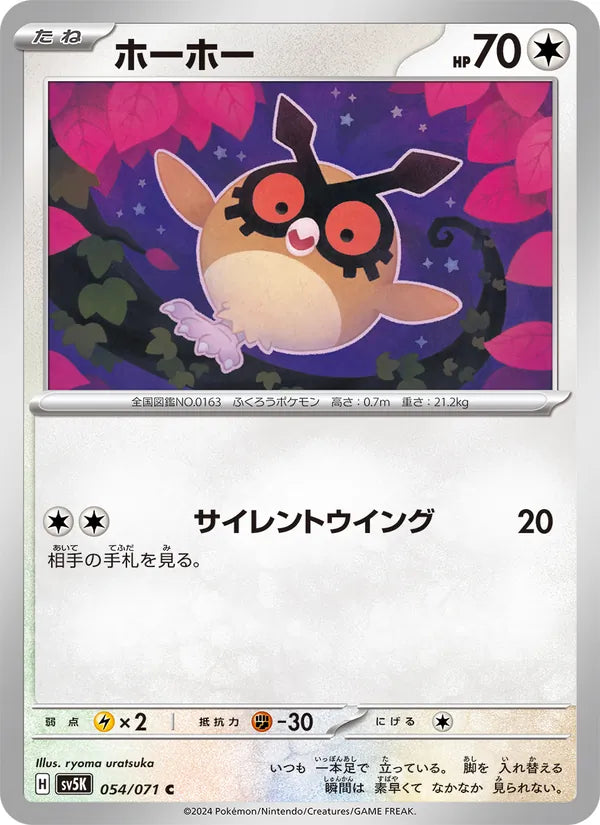 Hoothoot #054/71 (Wild Force) (JP)
