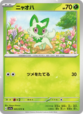 Sprigatito #005/73 (Triplet Beat SV1A) (JP)