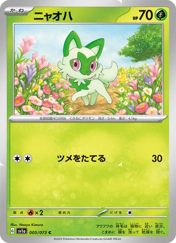 Sprigatito #005/73 (Triplet Beat SV1A) (JP)