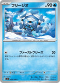 Cryogonal #028/108 (Ruler of the Black Flame) (JP)