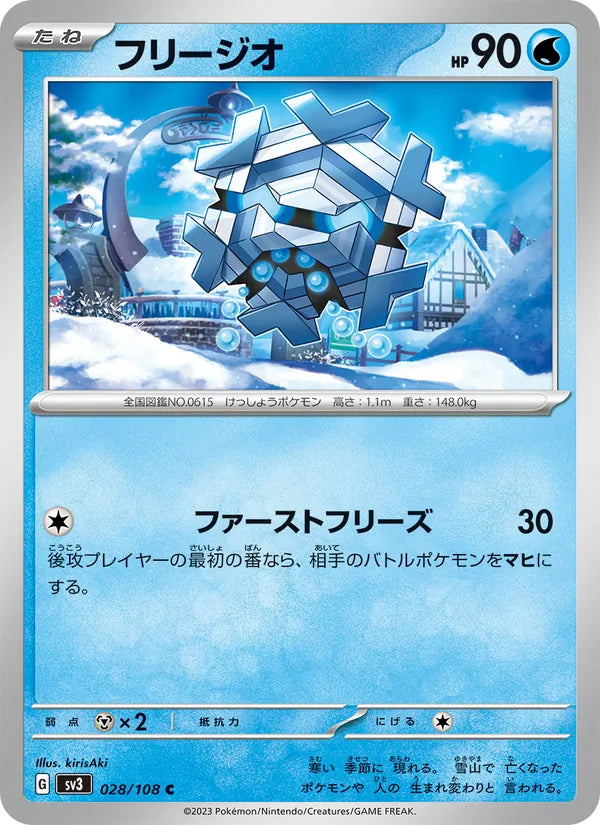 Cryogonal #028/108 (Ruler of the Black Flame) (JP)