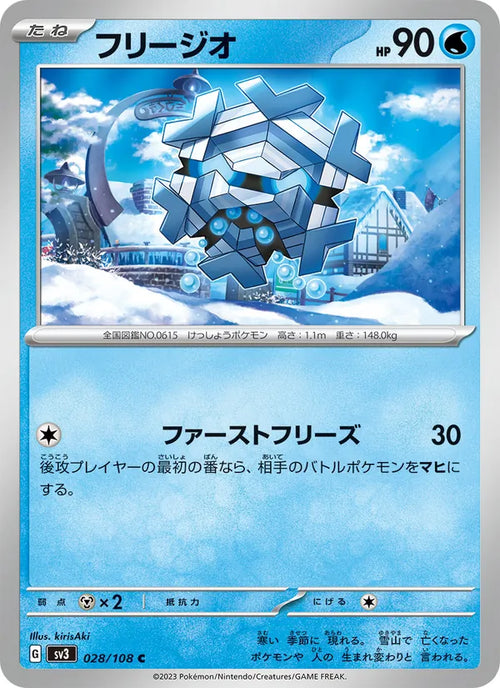 Cryogonal #028/108 (Ruler of the Black Flame) (JP)