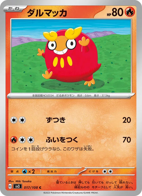 Darumaka #017/108 (Ruler of the Black Flame)