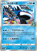 Kyogre #007/028 (25th Anniversary Collection)