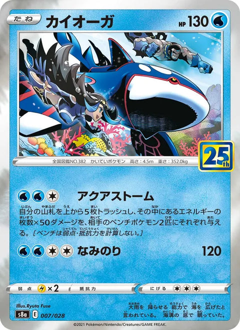 Kyogre #007/028 (25th Anniversary Collection)