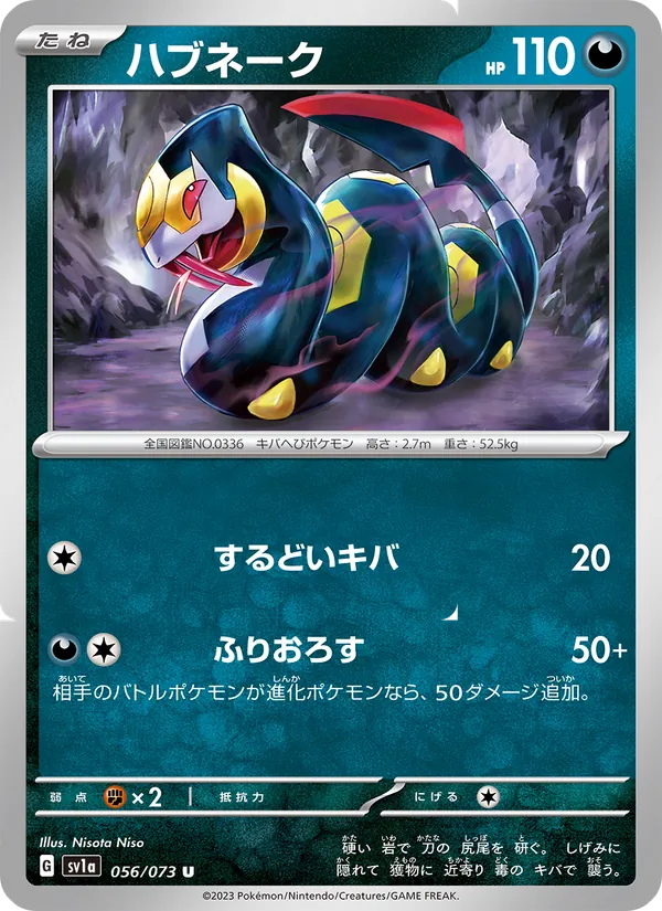 Seviper #056/73 (Triplet Beat SV1A) (JP)