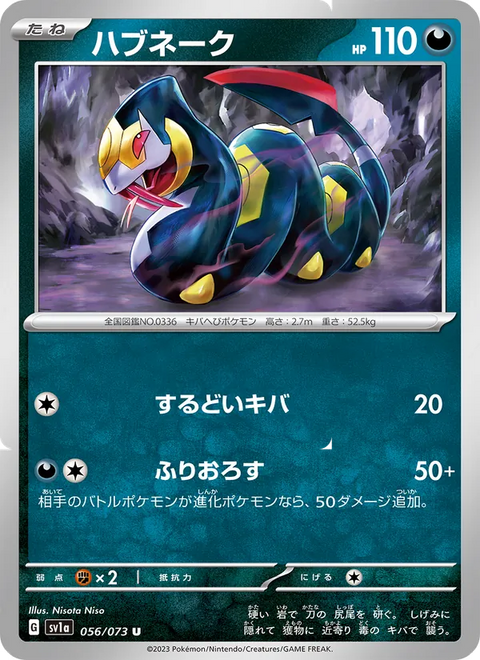 Seviper #056/73 (Triplet Beat SV1A)