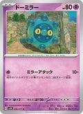Bronzor #028/71 (Wild Force) (JP)