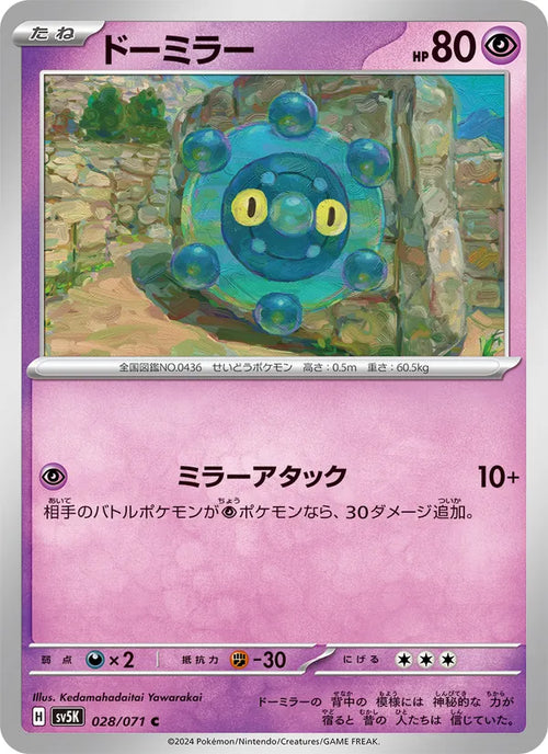 Bronzor #028/71 (Wild Force) (JP)
