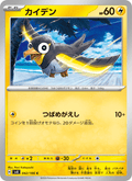 Wattrel #042/106 (Super Electric Breaker SV8) (JP)