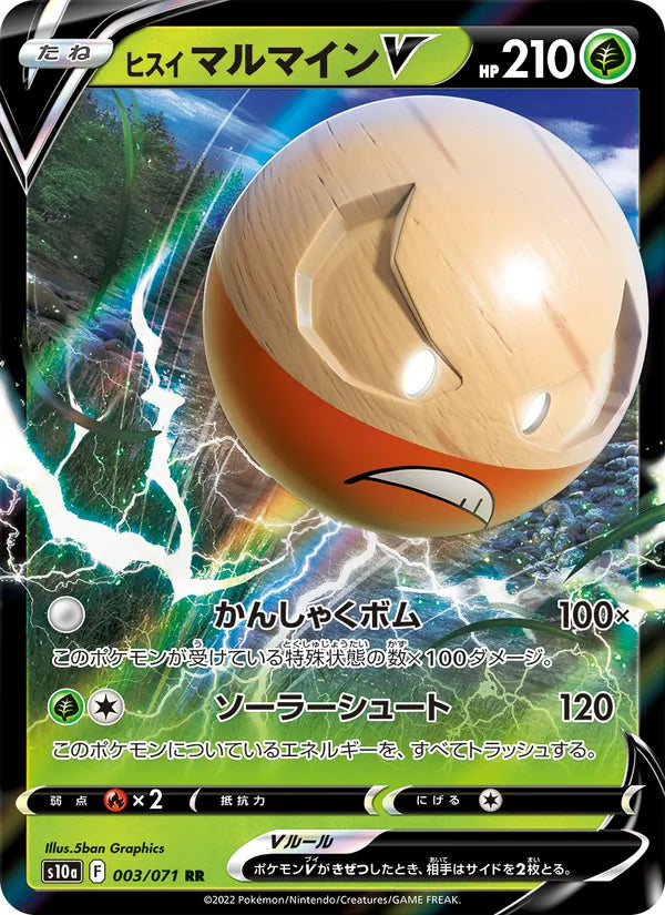 Hisuian Electrode V #003/71 (Dark Phantasma S10A) (JP)